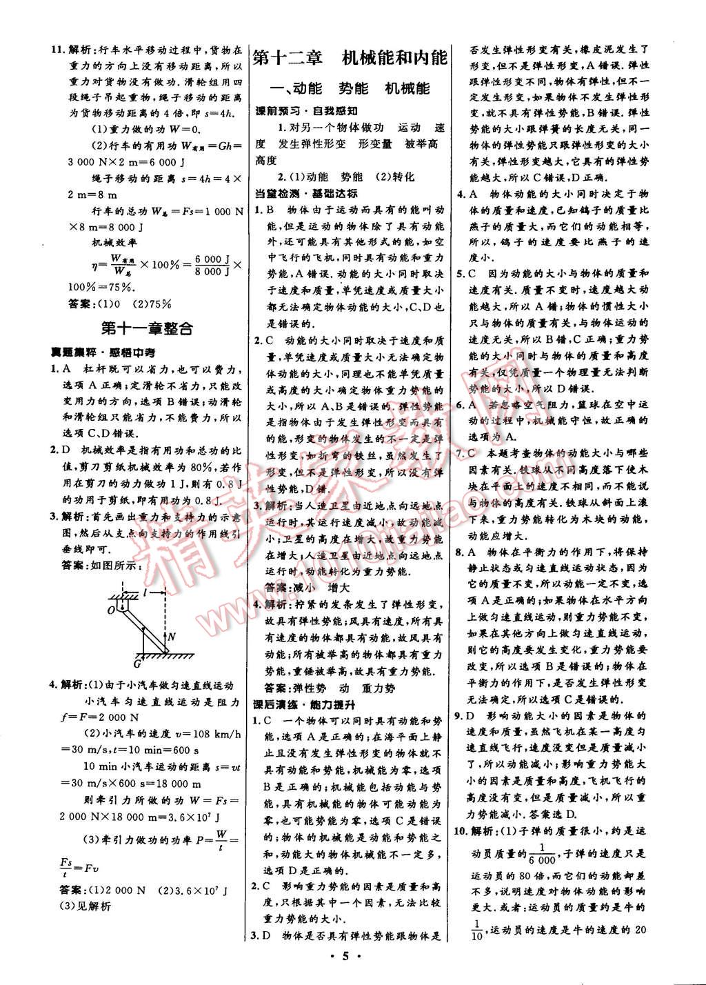 2014年初中同步測(cè)控全優(yōu)設(shè)計(jì)九年級(jí)物理上冊(cè)蘇科版 第5頁