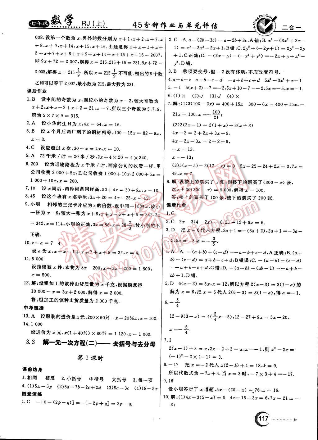 2014年紅對勾45分鐘作業(yè)與單元評估七年級數(shù)學上冊人教版 第17頁