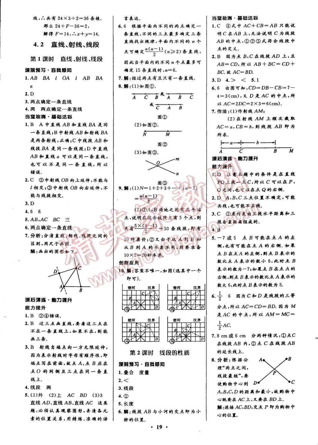 2014年初中同步測(cè)控全優(yōu)設(shè)計(jì)七年級(jí)數(shù)學(xué)上冊(cè)人教版 第23頁(yè)