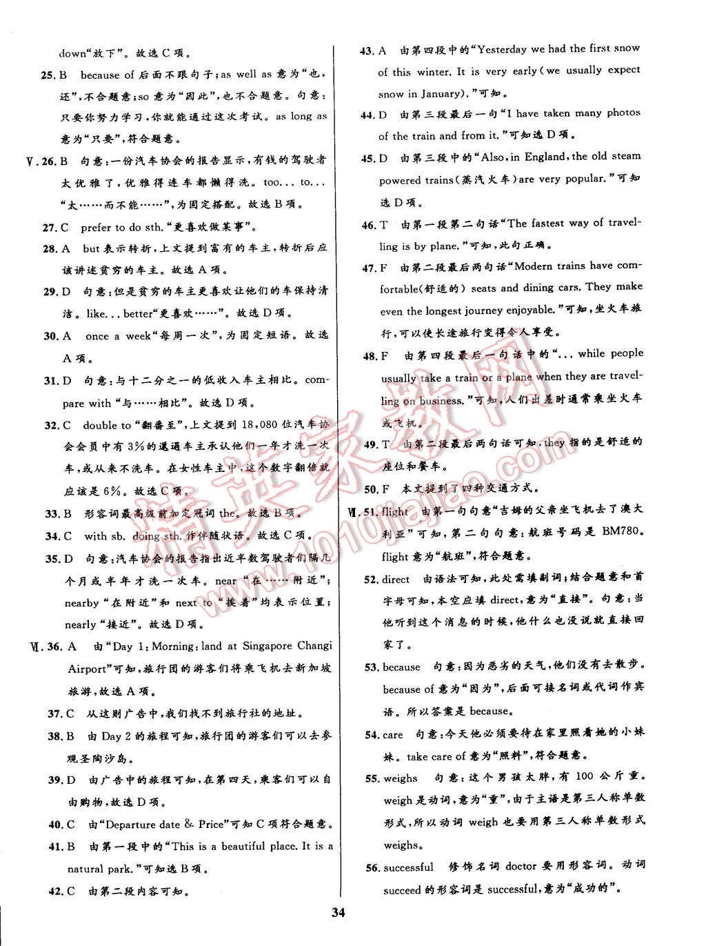 2015年初中同步測控全優(yōu)設(shè)計(jì)九年級英語下冊 第24頁