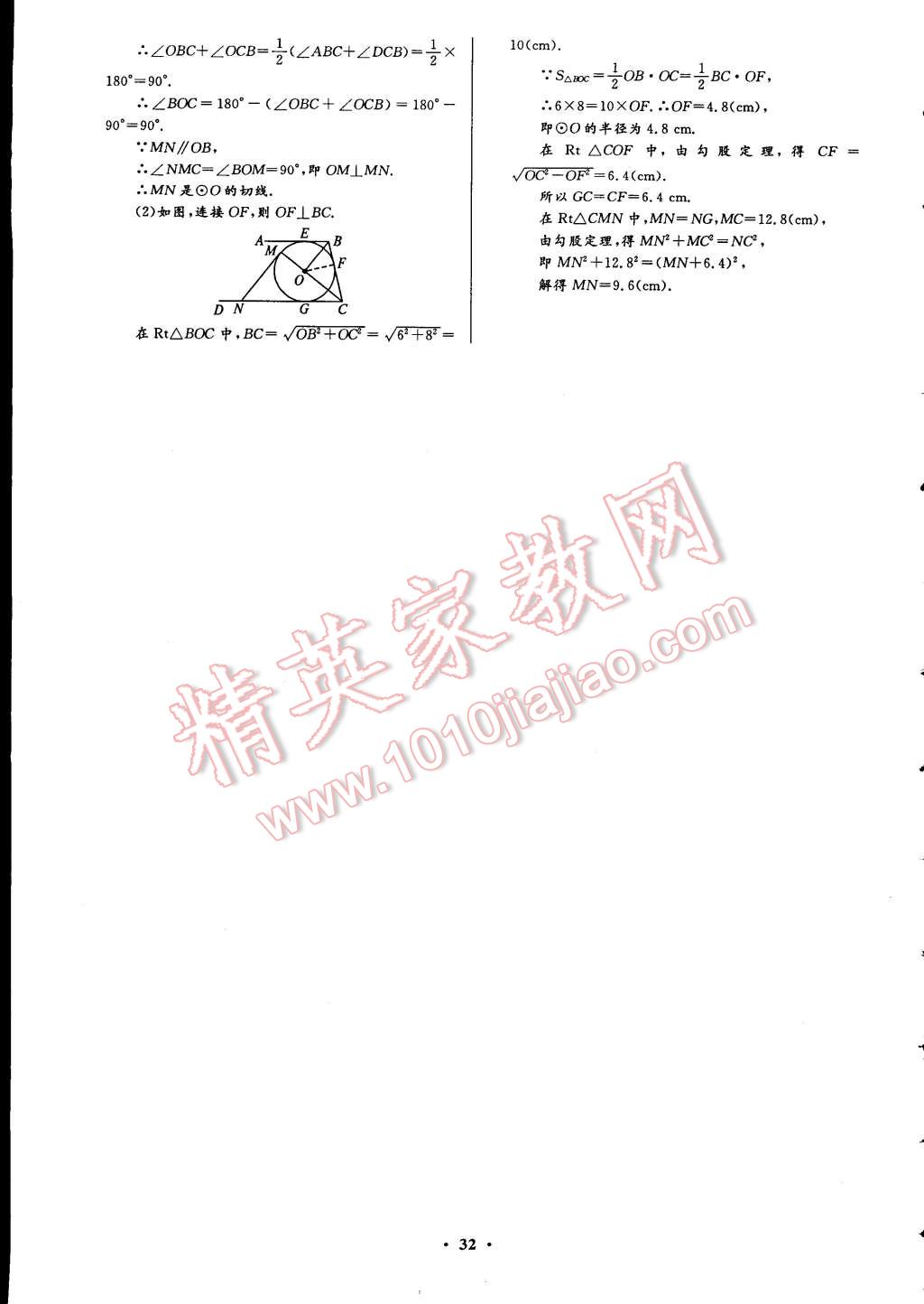 2014年初中同步测控全优设计九年级数学上册人教版 第10页