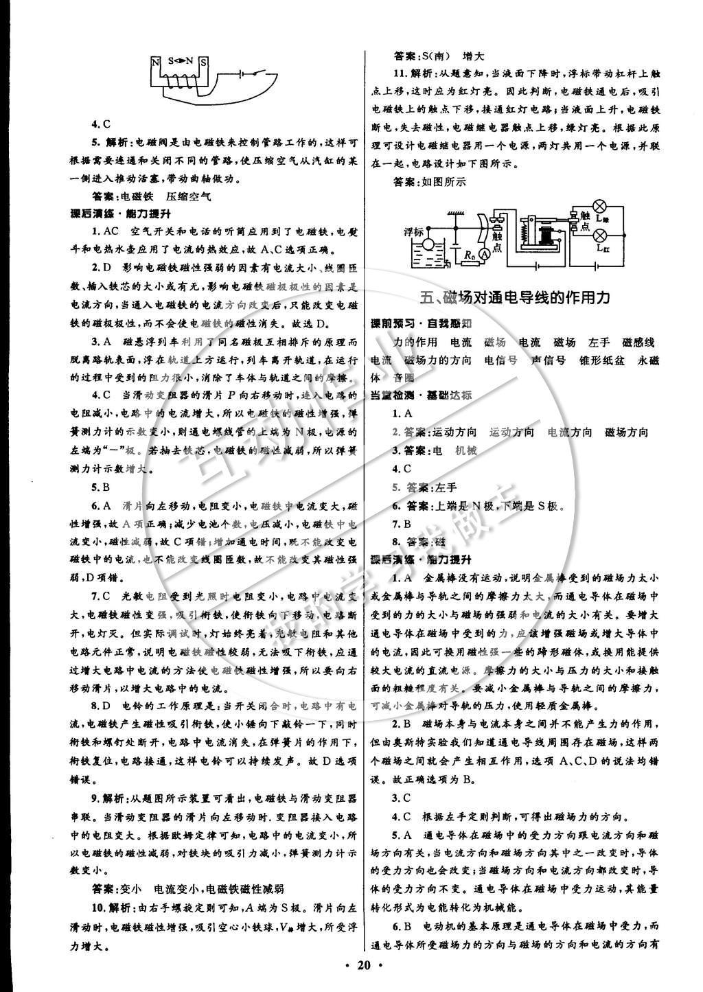 2014年初中同步測控全優(yōu)設(shè)計九年級物理全一冊北師大版 參考答案第28頁