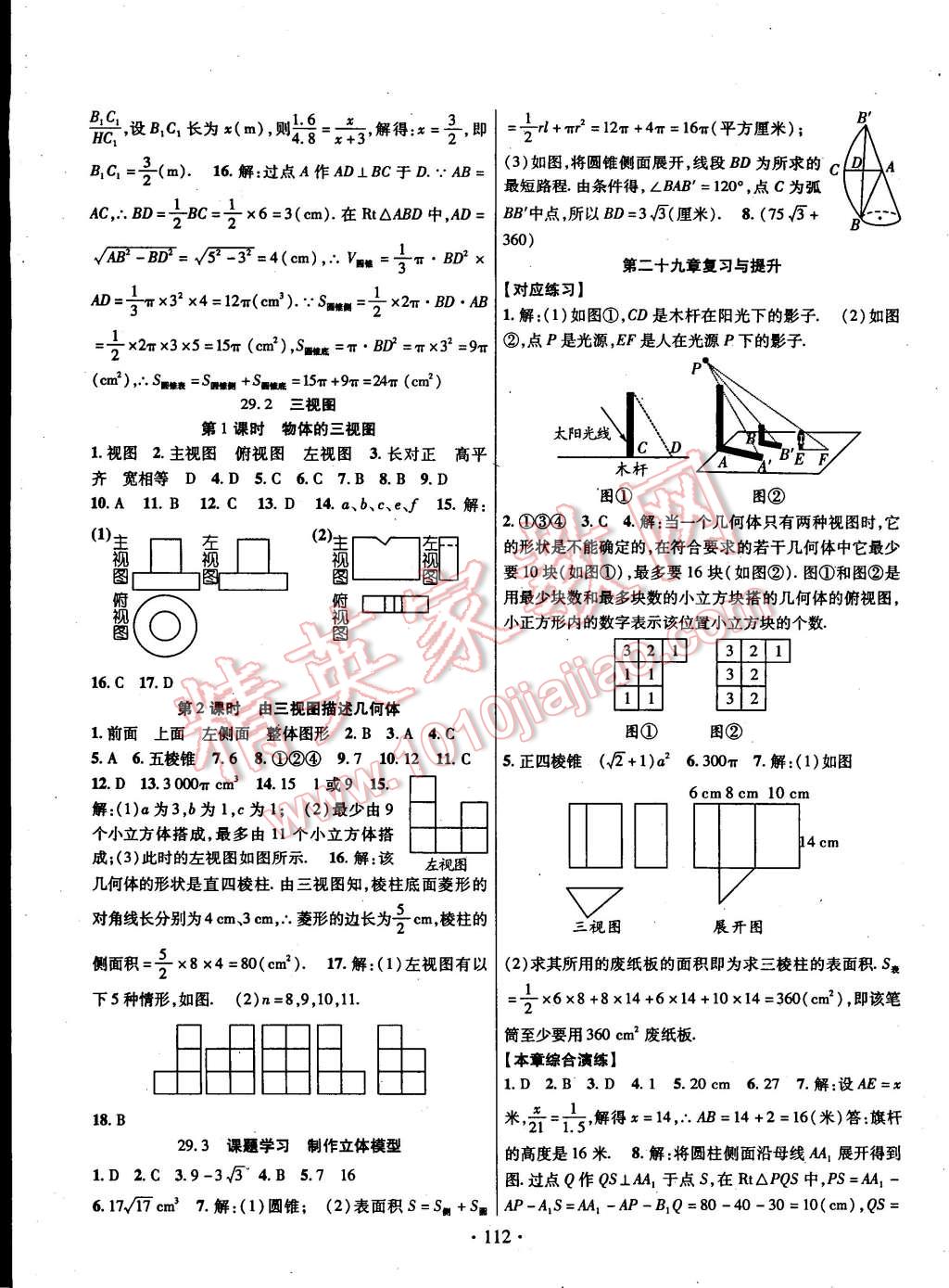 2015年畅优新课堂九年级数学下册人教版 第11页