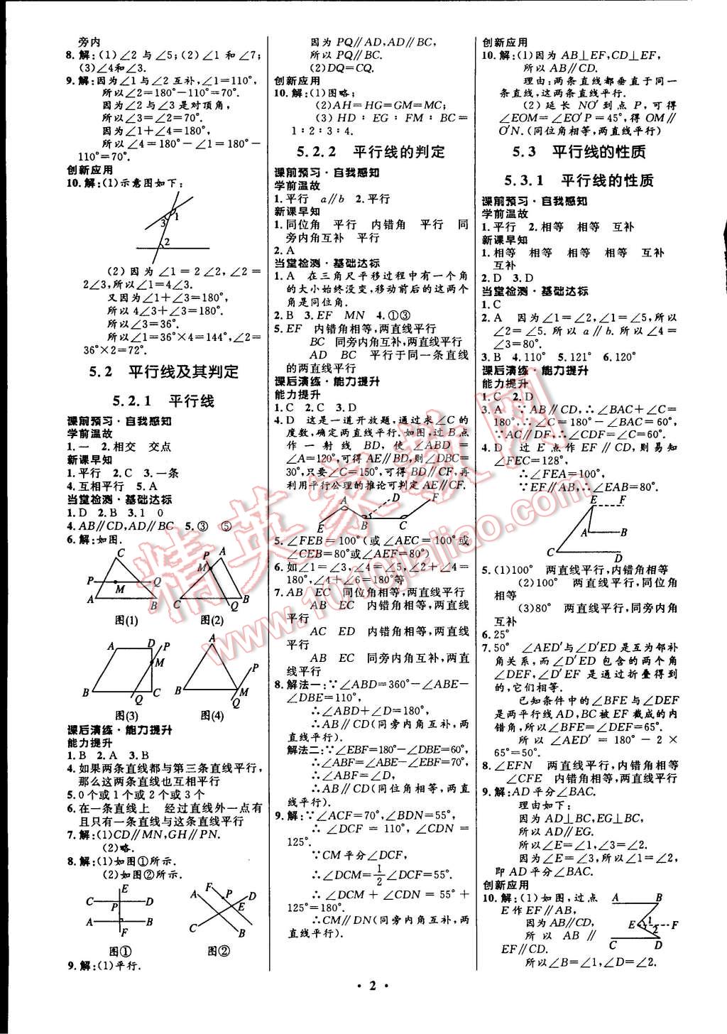 2015年初中同步測(cè)控全優(yōu)設(shè)計(jì)七年級(jí)數(shù)學(xué)下冊(cè)人教版 第4頁