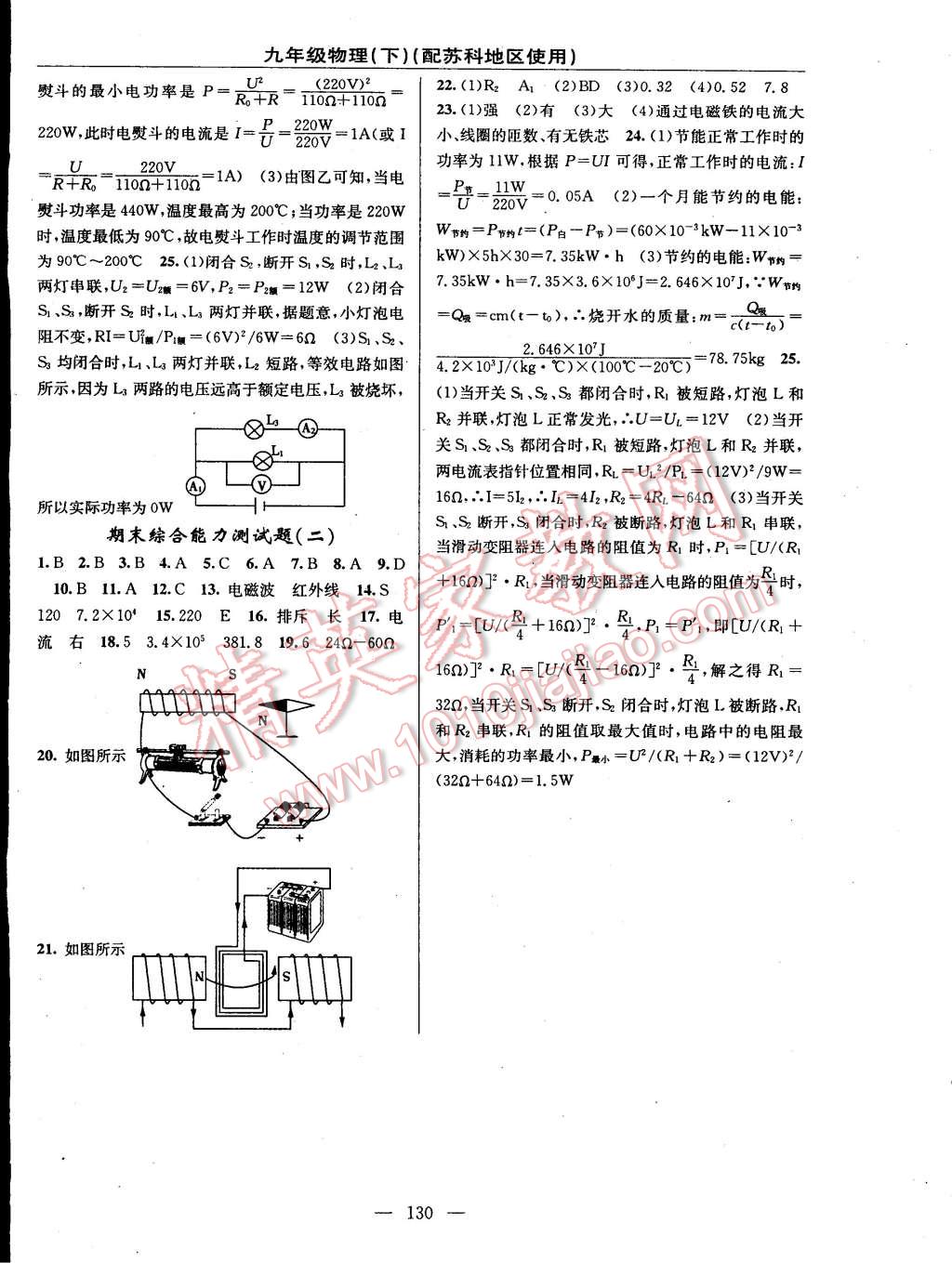 2015年黄冈100分闯关一课一测九年级物理下册苏科版 第12页