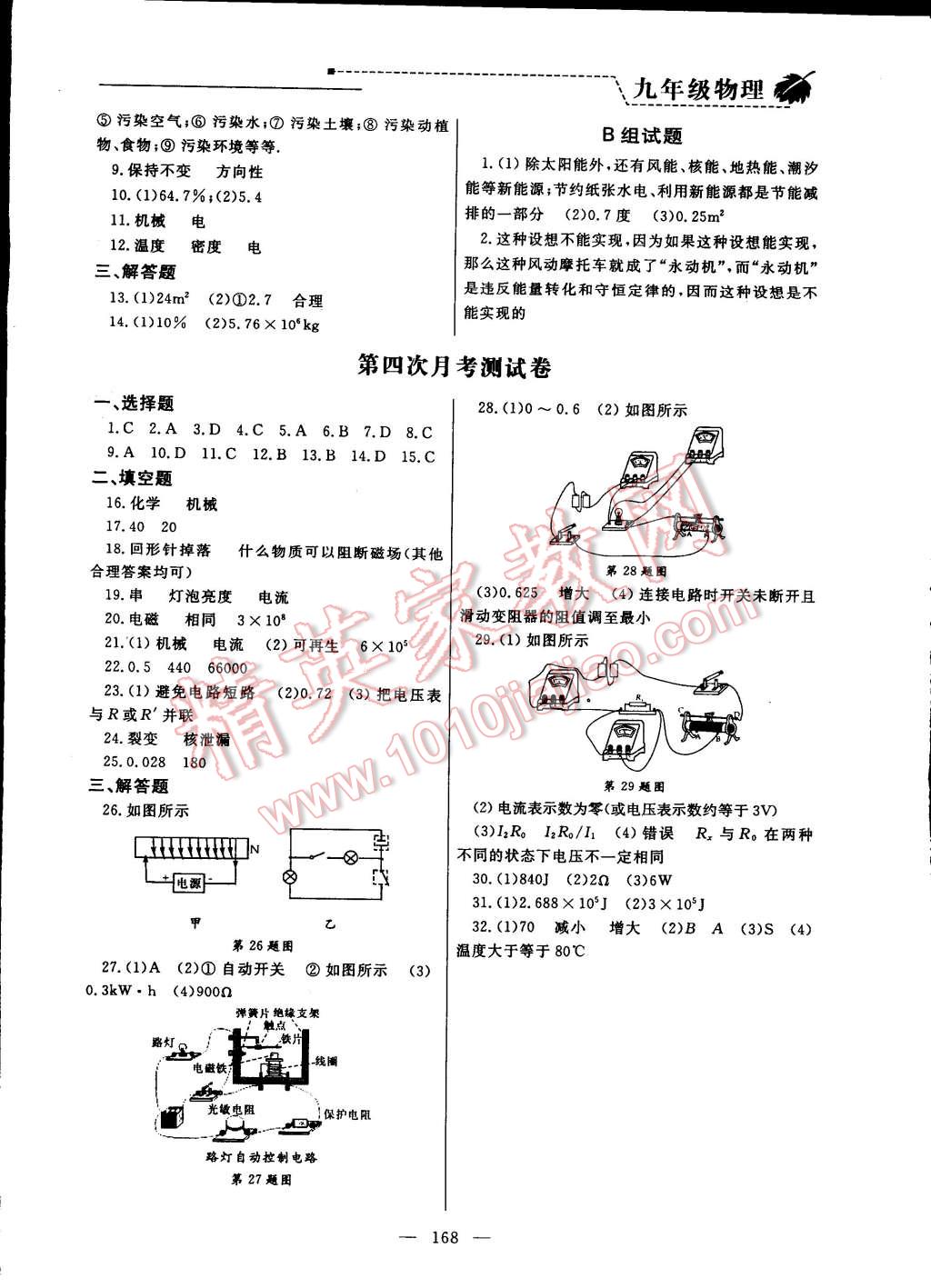 2014年同步輔導(dǎo)與能力訓(xùn)練階段綜合測試卷集九年級(jí)物理全一冊(cè)蘇科版 第12頁