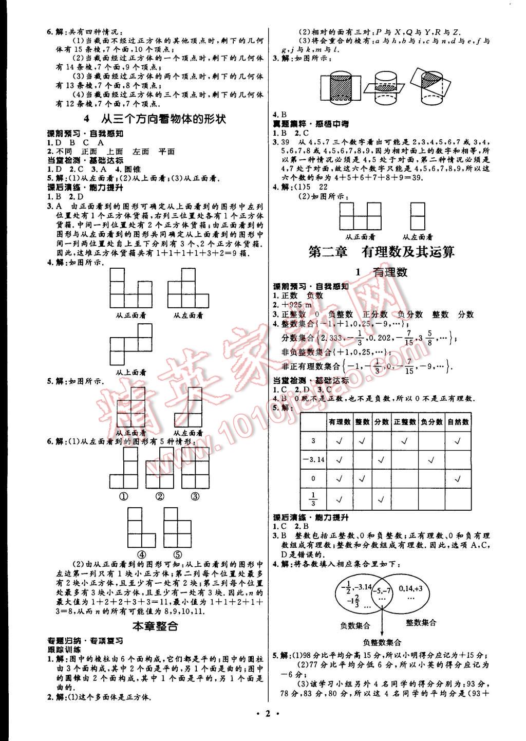 2014年初中同步測控全優(yōu)設計七年級數(shù)學上冊北師大版 第6頁