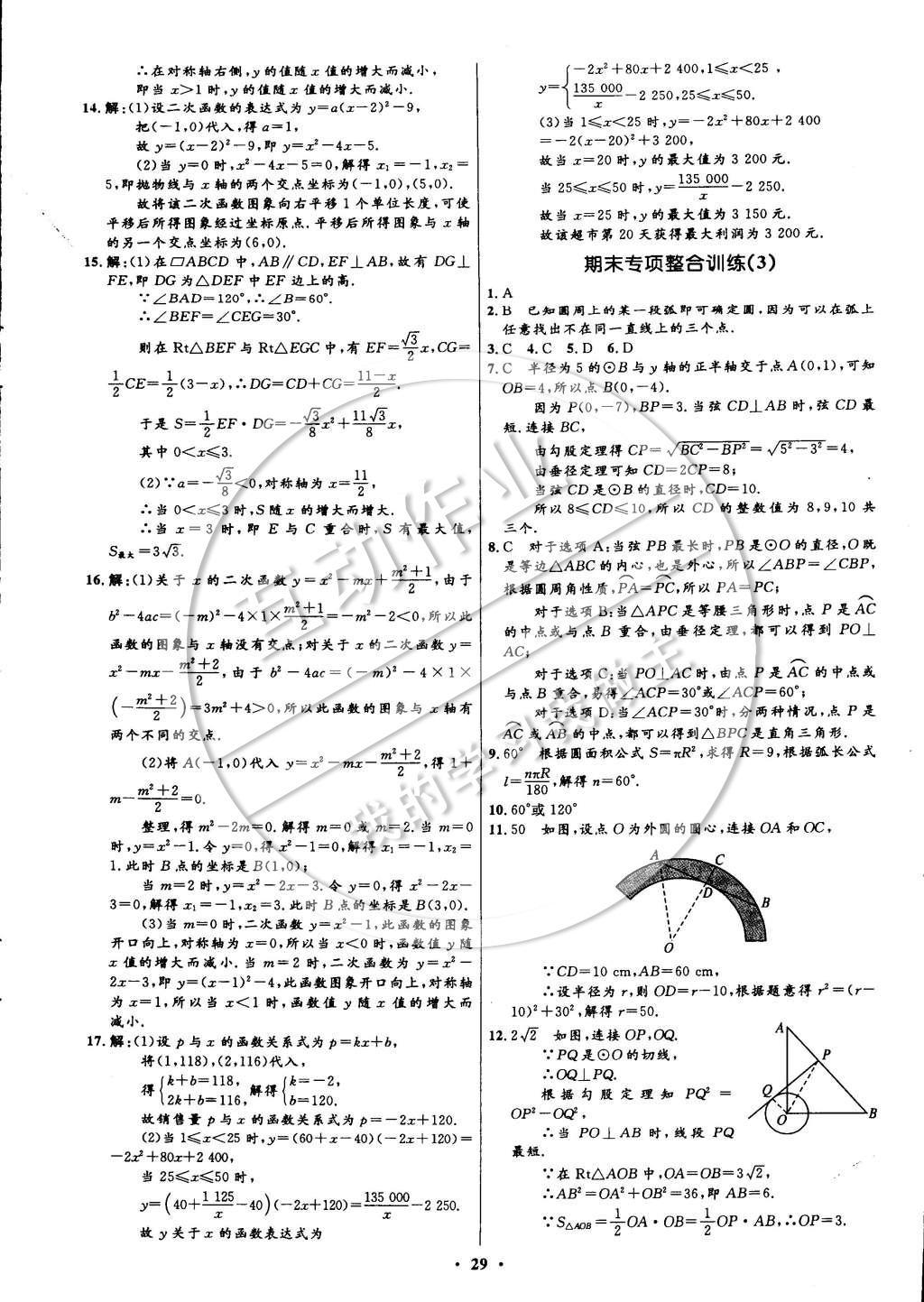 2015年初中同步測控全優(yōu)設計九年級數(shù)學下冊北師大版 參考答案第67頁