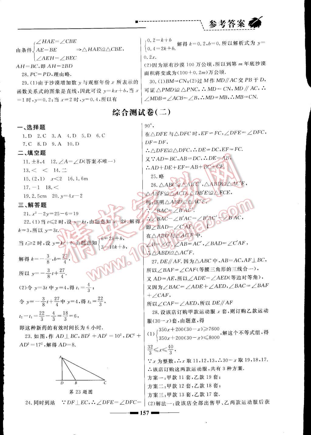 2014年同步輔導與能力訓練階段綜合測試卷集八年級數(shù)學上冊蘇科版 第17頁