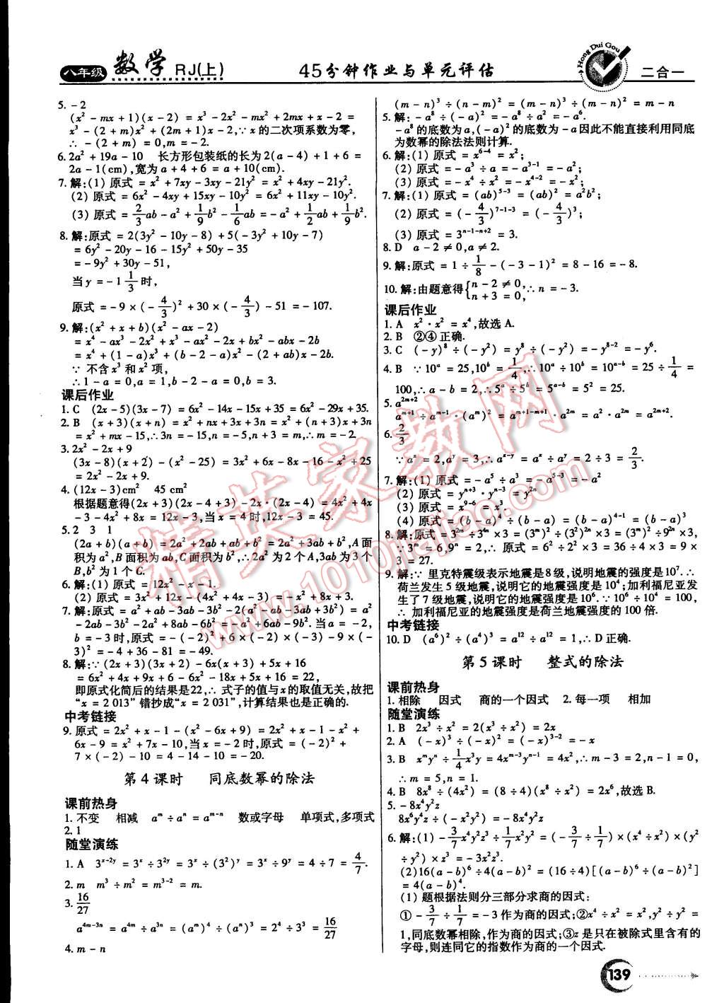 2014年紅對勾45分鐘作業(yè)與單元評估八年級數(shù)學上冊人教版 第15頁