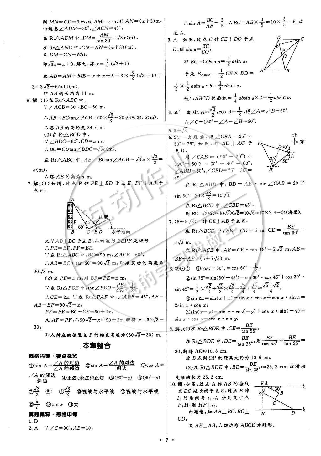 2015年初中同步測控全優(yōu)設(shè)計九年級數(shù)學下冊北師大版 參考答案第45頁