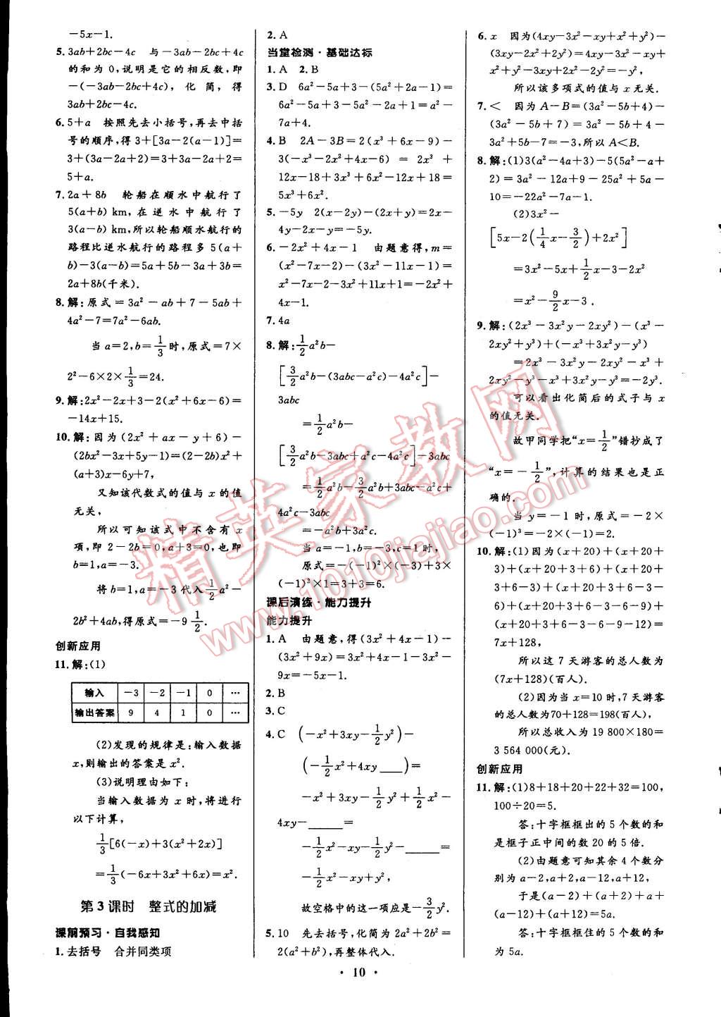 2014年初中同步測控全優(yōu)設(shè)計(jì)七年級數(shù)學(xué)上冊人教版 第14頁