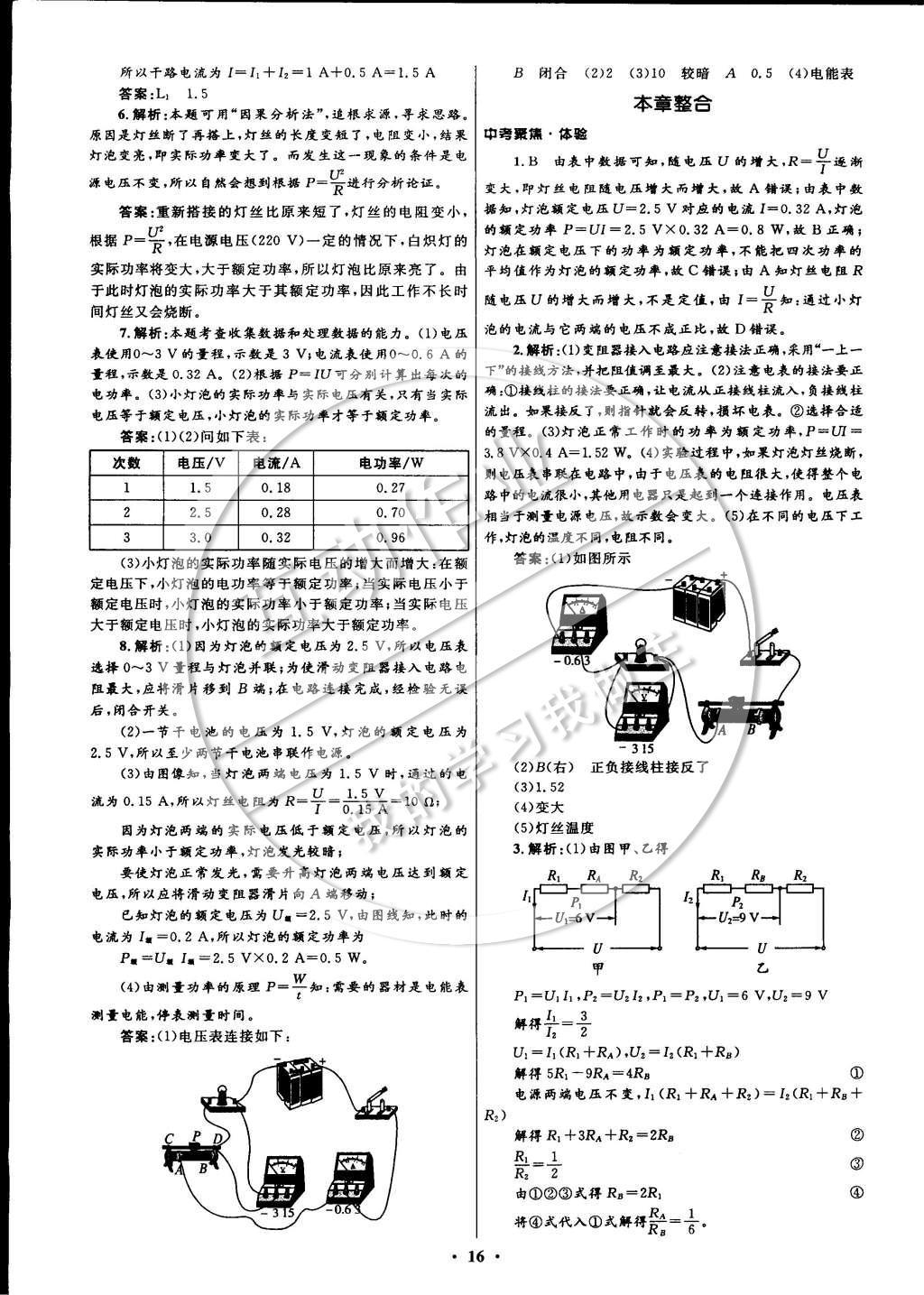 2014年初中同步測控全優(yōu)設計九年級物理上冊教科版 參考答案第24頁