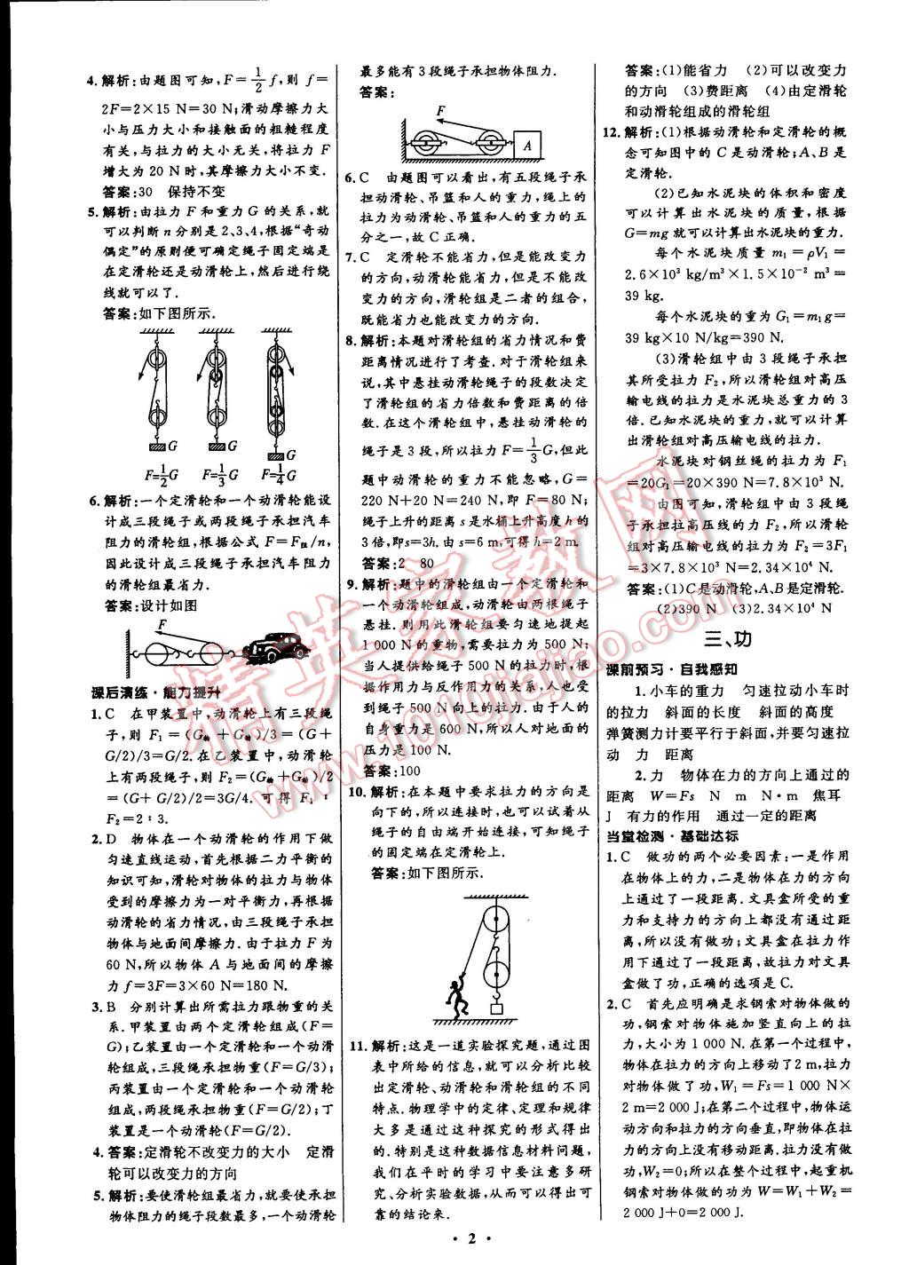 2014年初中同步測控全優(yōu)設(shè)計九年級物理上冊蘇科版 第2頁