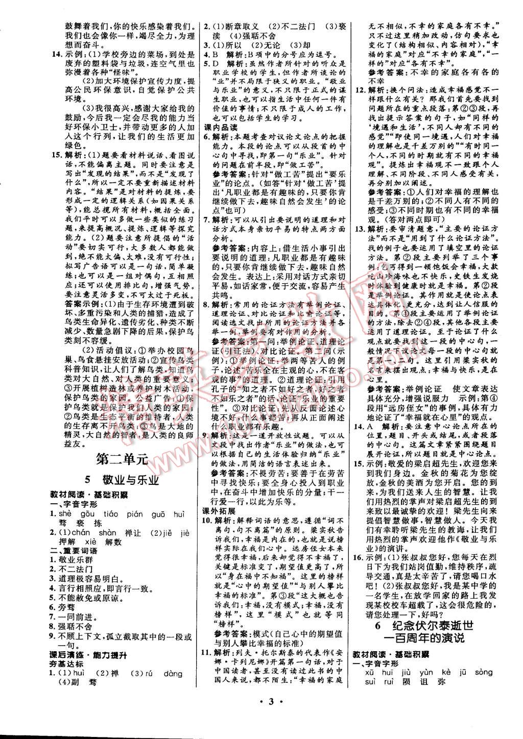 2014年初中同步測控全優(yōu)設(shè)計九年級語文上冊人教版 第3頁