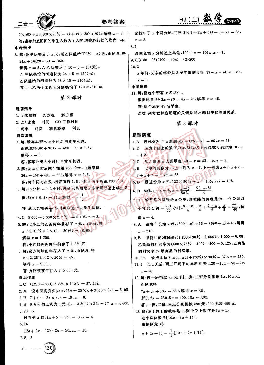 2014年紅對勾45分鐘作業(yè)與單元評估七年級數(shù)學(xué)上冊人教版 第20頁