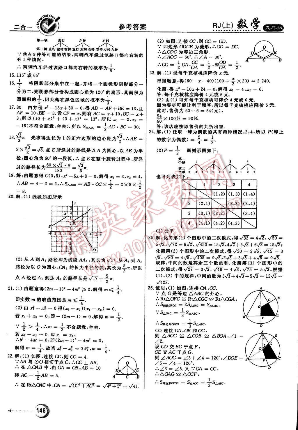 2014年紅對勾45分鐘作業(yè)與單元評估九年級數(shù)學(xué)上冊人教版 第30頁