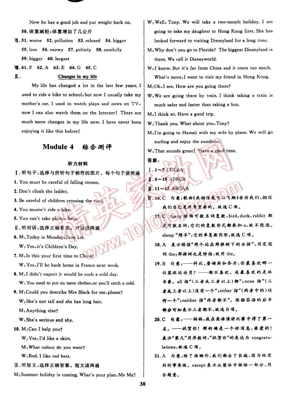 2015年初中同步測(cè)控全優(yōu)設(shè)計(jì)九年級(jí)英語(yǔ)下冊(cè) 第28頁(yè)