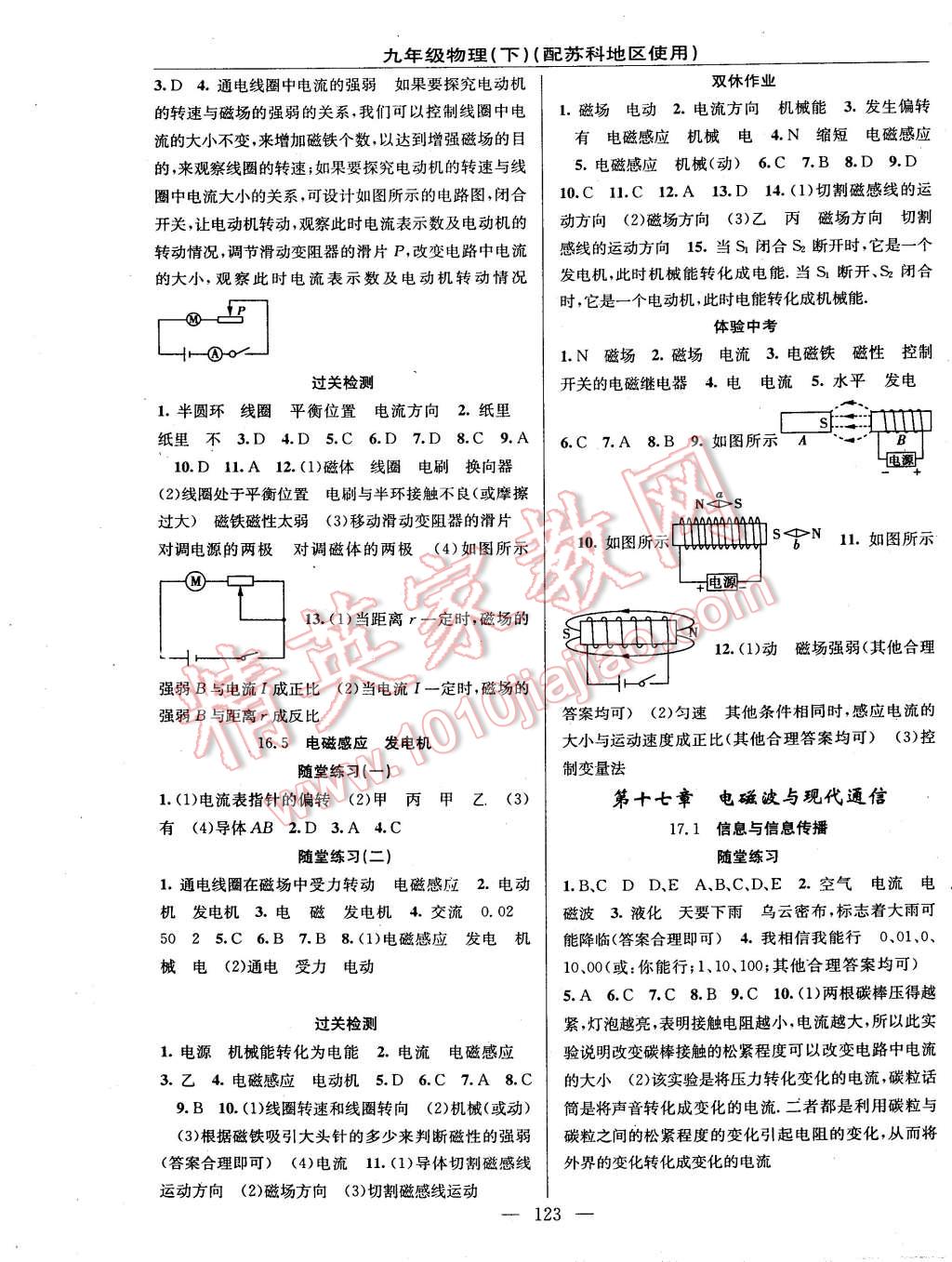 2015年黃岡100分闖關(guān)一課一測(cè)九年級(jí)物理下冊(cè)蘇科版 第5頁(yè)