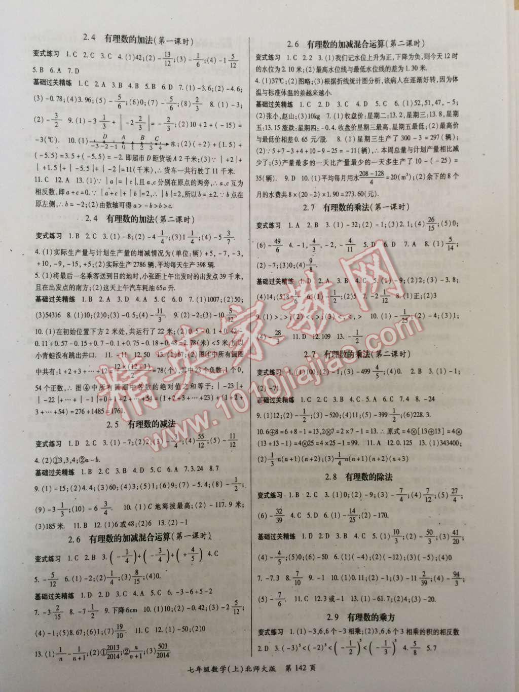 2014年启航新课堂名校名师同步学案七年级数学上册北师大版 第2页