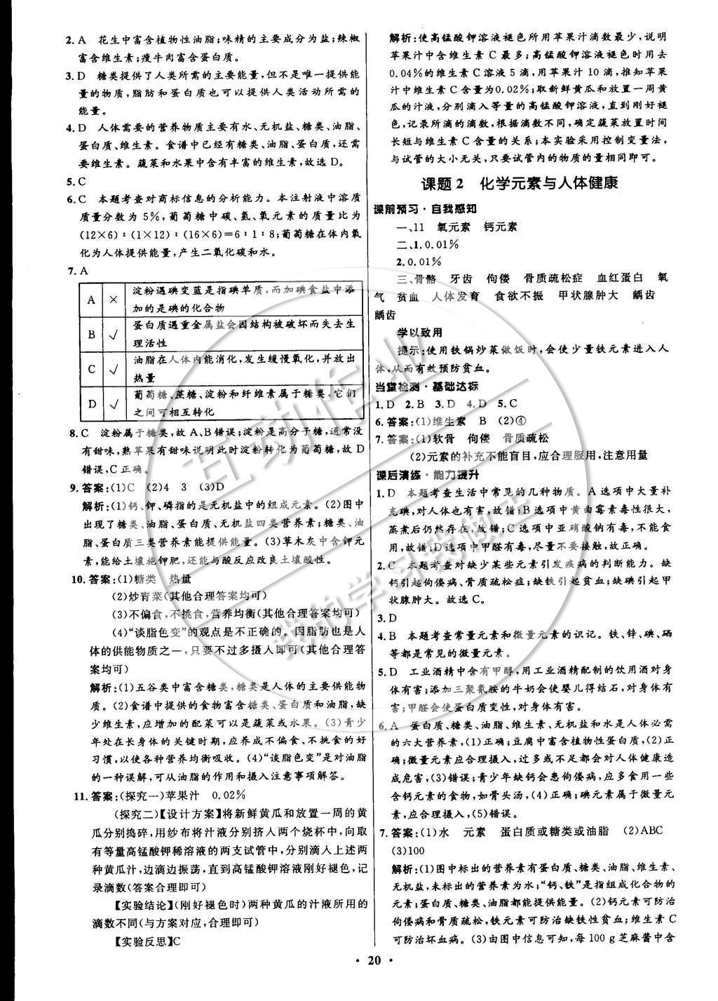 2015年初中同步測(cè)控全優(yōu)設(shè)計(jì)九年級(jí)化學(xué)下冊(cè)人教版 參考答案第26頁(yè)