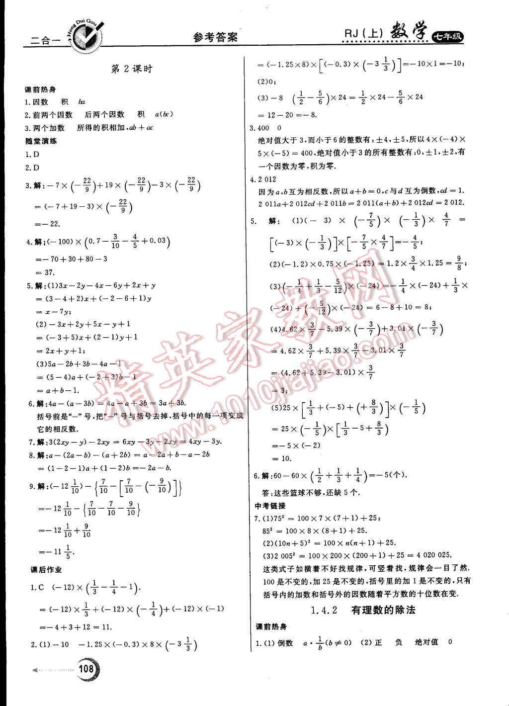 2014年紅對勾45分鐘作業(yè)與單元評估七年級數(shù)學上冊人教版 第8頁