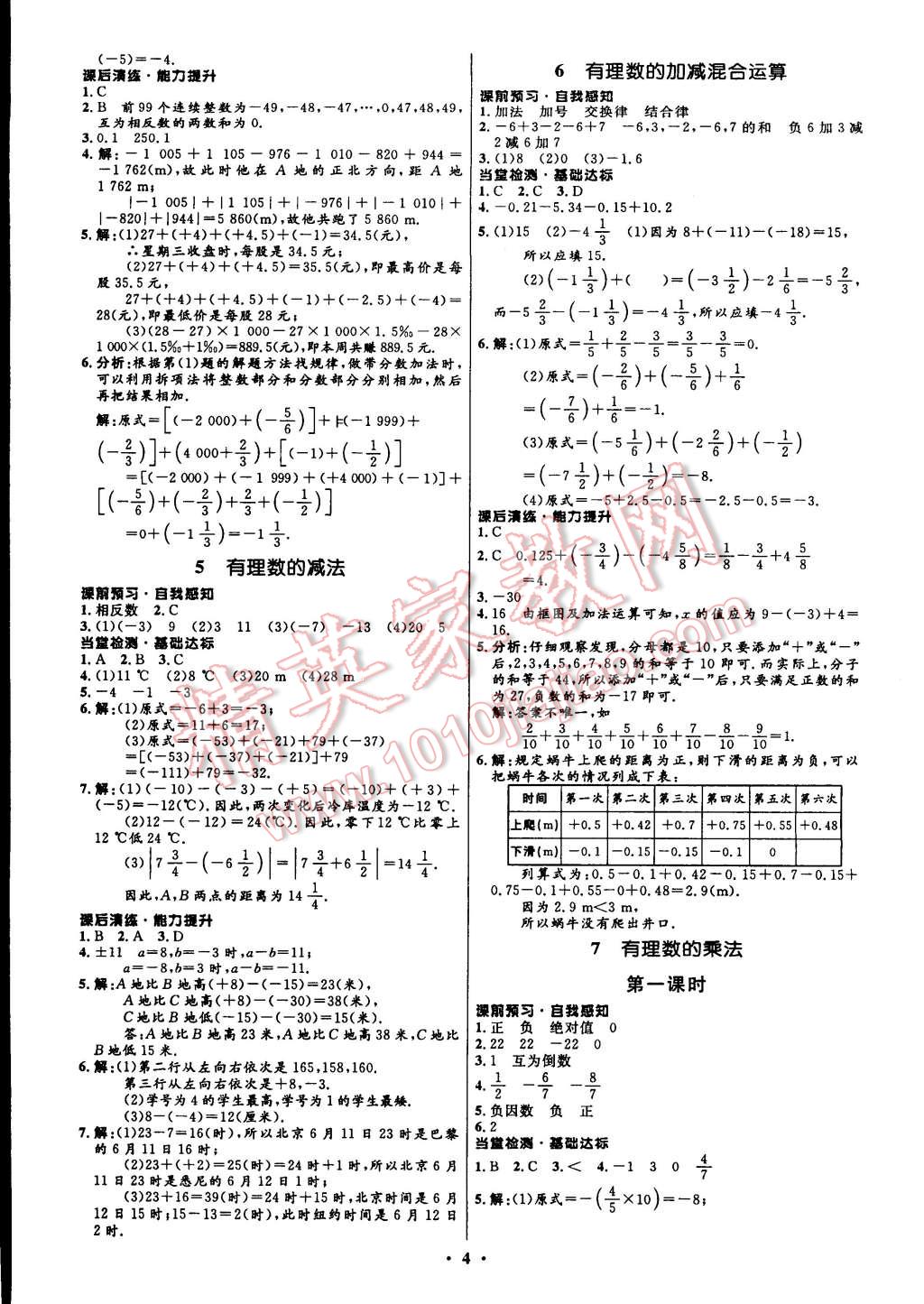 2014年初中同步測(cè)控全優(yōu)設(shè)計(jì)七年級(jí)數(shù)學(xué)上冊(cè)北師大版 第8頁(yè)