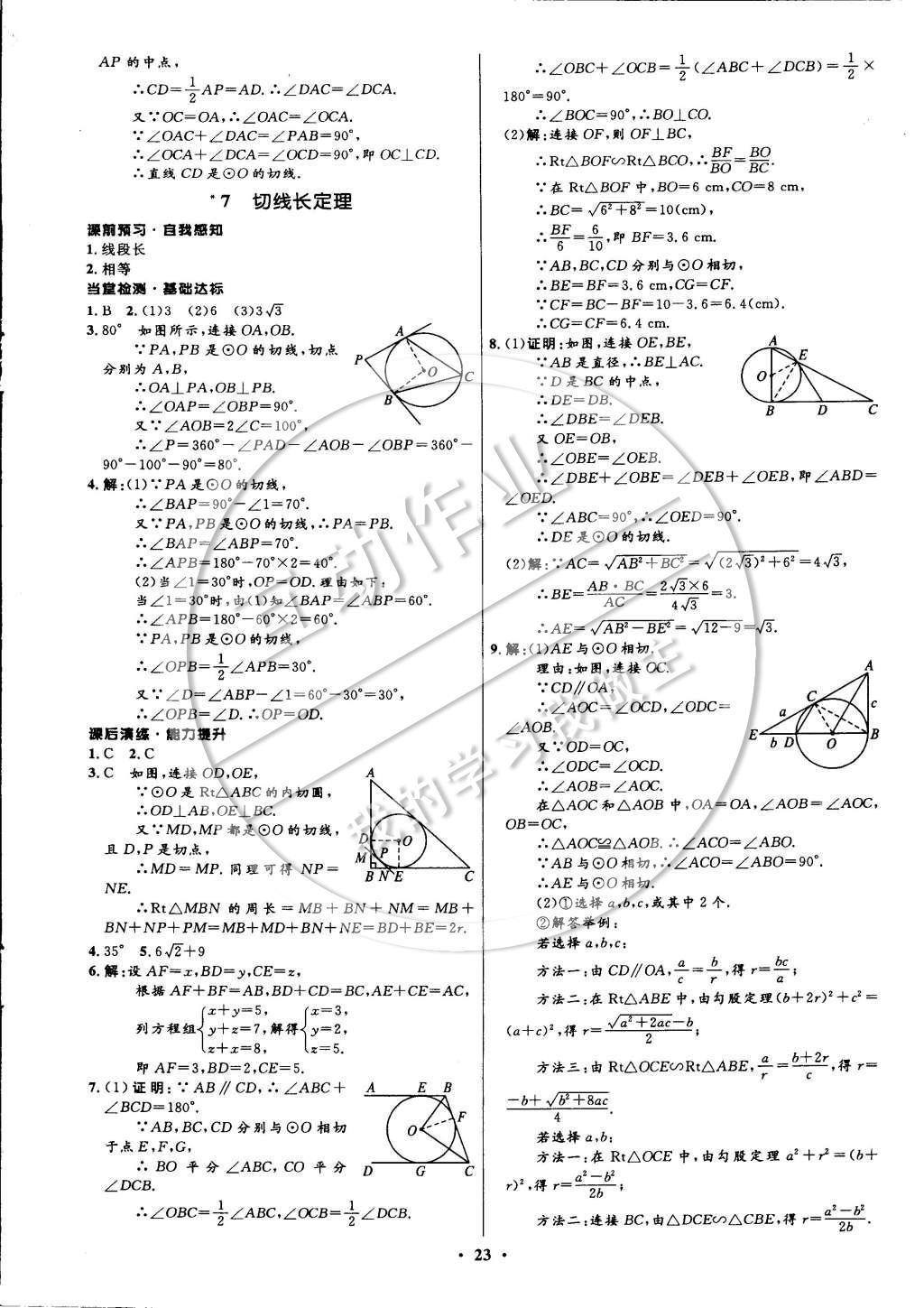 2015年初中同步測(cè)控全優(yōu)設(shè)計(jì)九年級(jí)數(shù)學(xué)下冊(cè)北師大版 參考答案第61頁(yè)