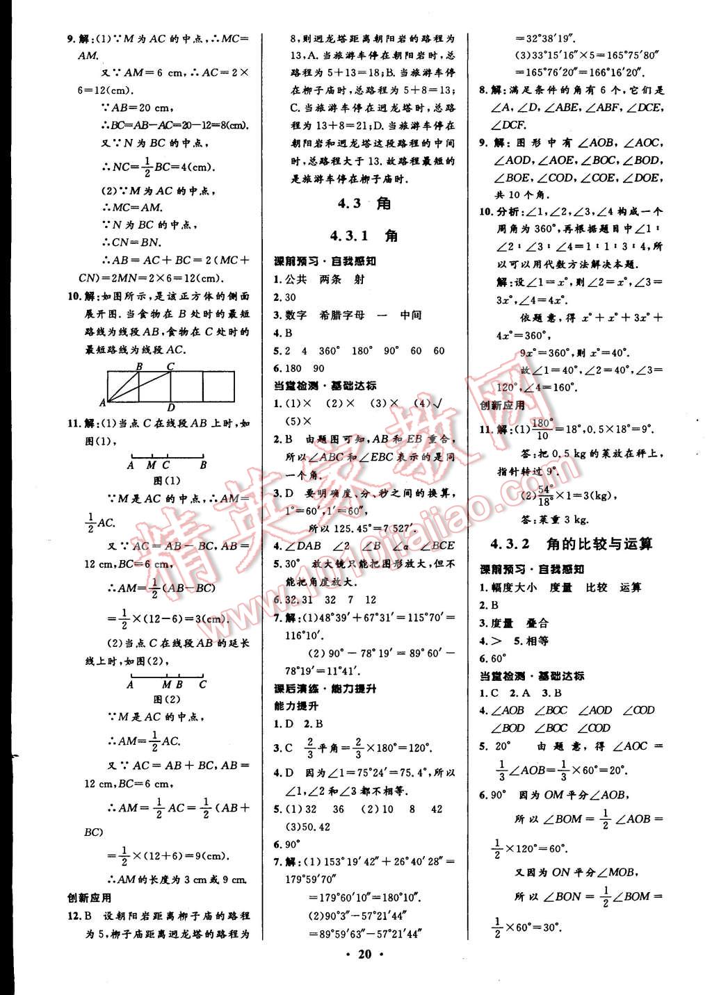 2014年初中同步測(cè)控全優(yōu)設(shè)計(jì)七年級(jí)數(shù)學(xué)上冊(cè)人教版 第24頁