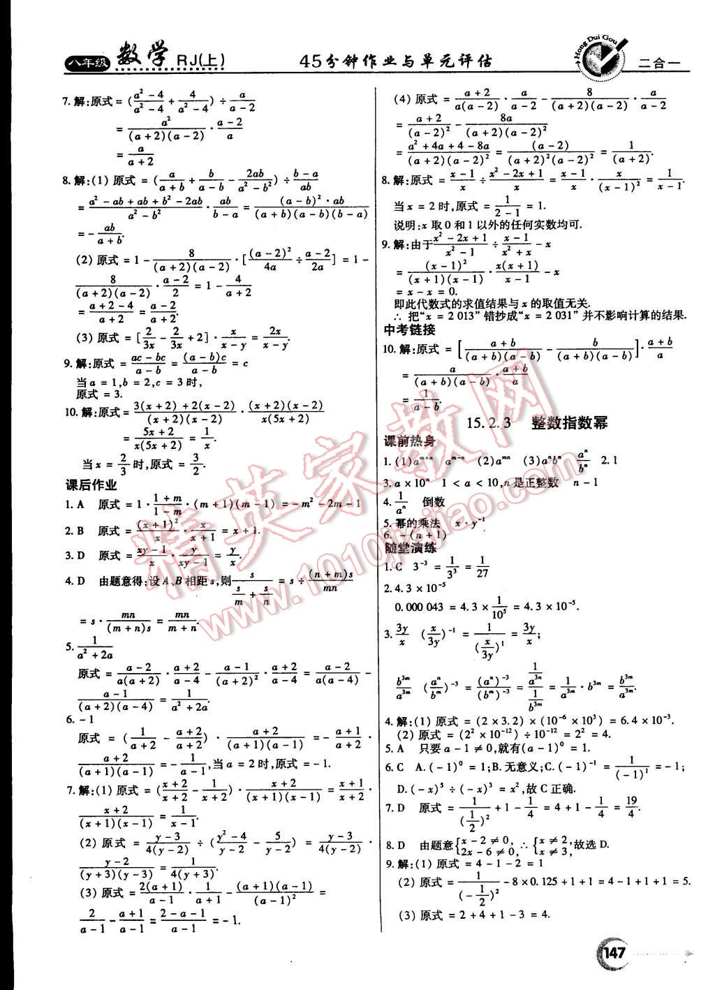 2014年紅對勾45分鐘作業(yè)與單元評估八年級數(shù)學上冊人教版 第23頁