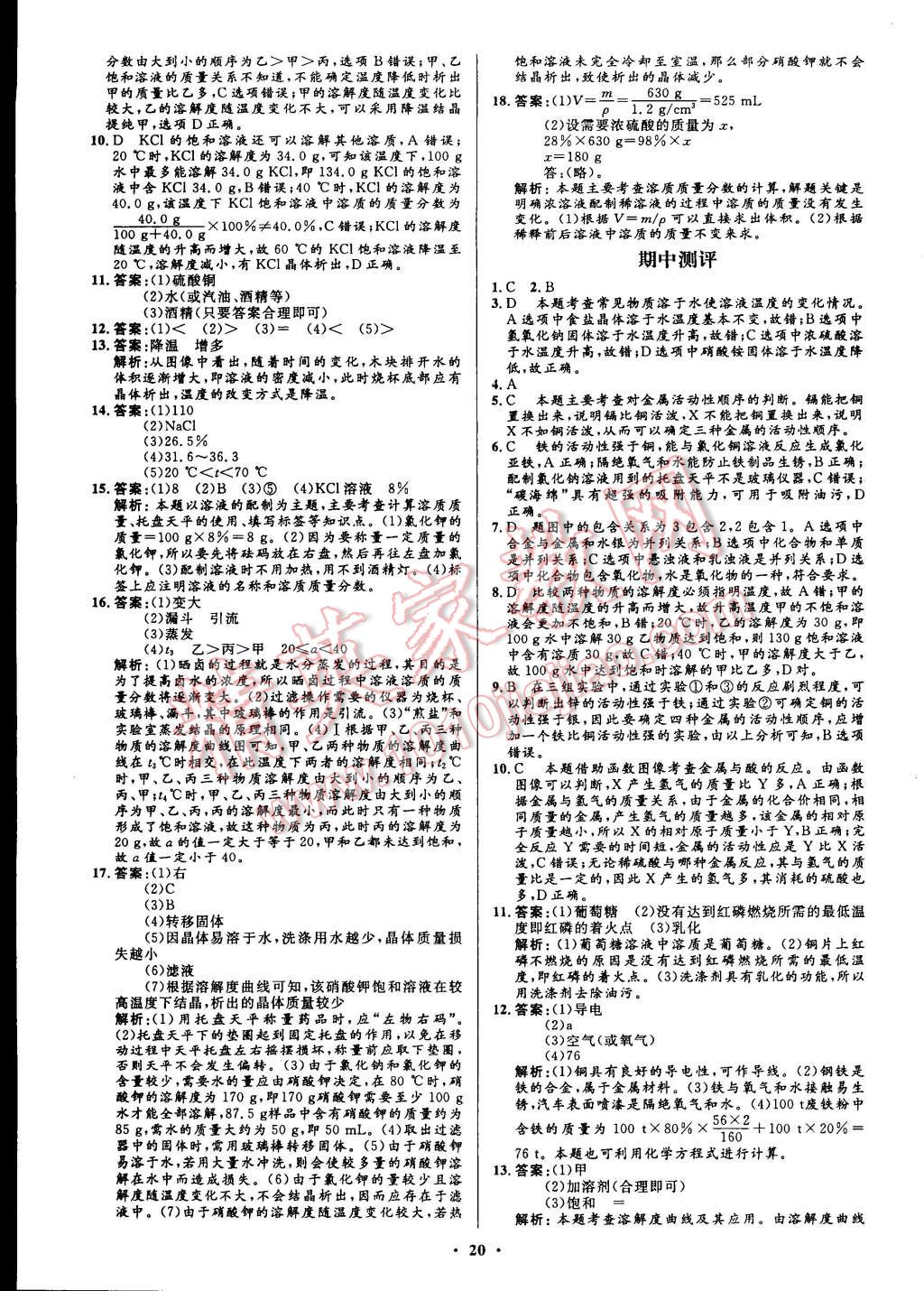 2015年初中同步測控全優(yōu)設(shè)計九年級化學(xué)下冊人教版 第2頁