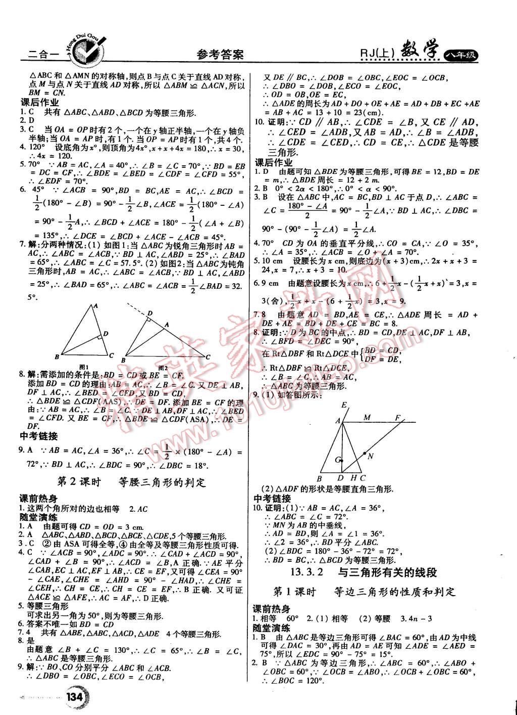 2014年紅對勾45分鐘作業(yè)與單元評估八年級數(shù)學(xué)上冊人教版 第10頁