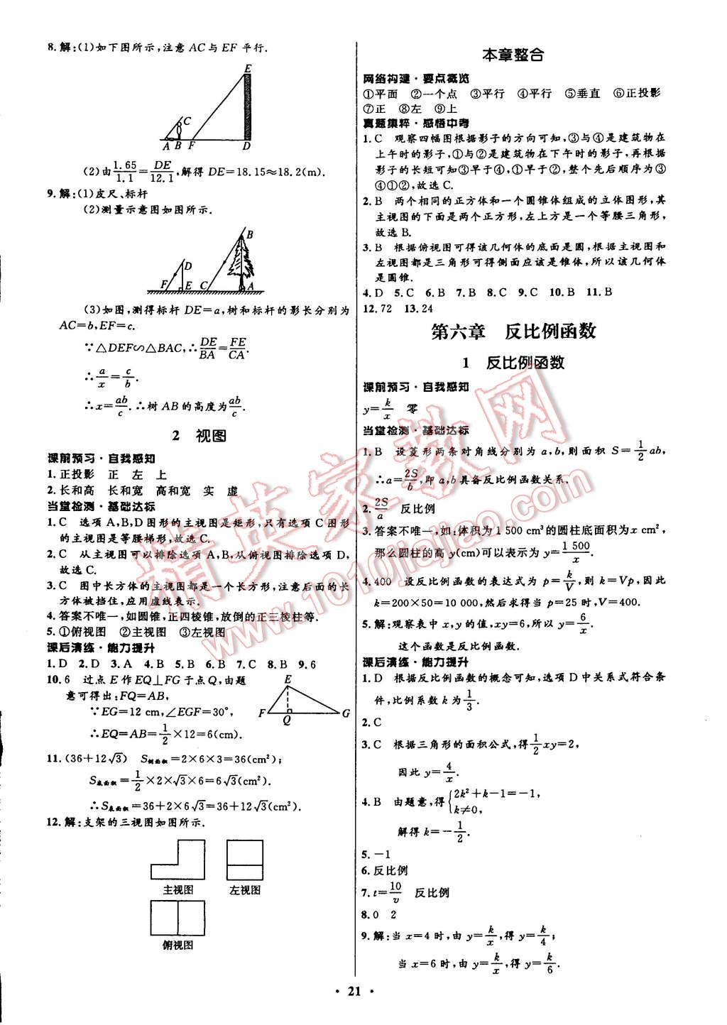 2014年初中同步測(cè)控全優(yōu)設(shè)計(jì)九年級(jí)數(shù)學(xué)上冊(cè)北師大版 第33頁(yè)