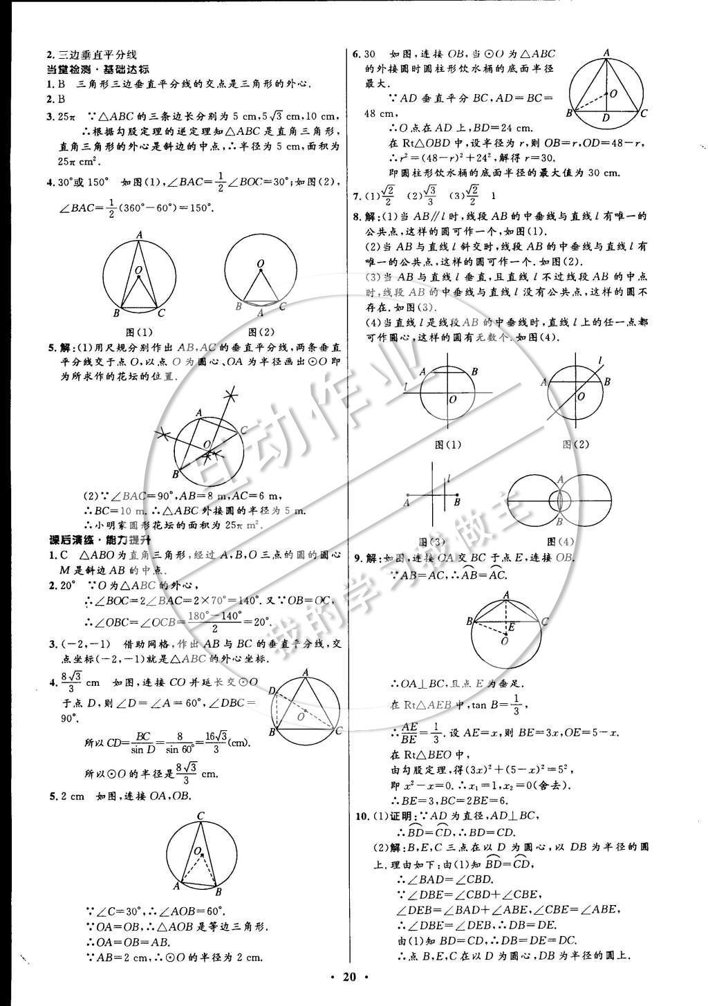 2015年初中同步測(cè)控全優(yōu)設(shè)計(jì)九年級(jí)數(shù)學(xué)下冊(cè)北師大版 參考答案第58頁(yè)