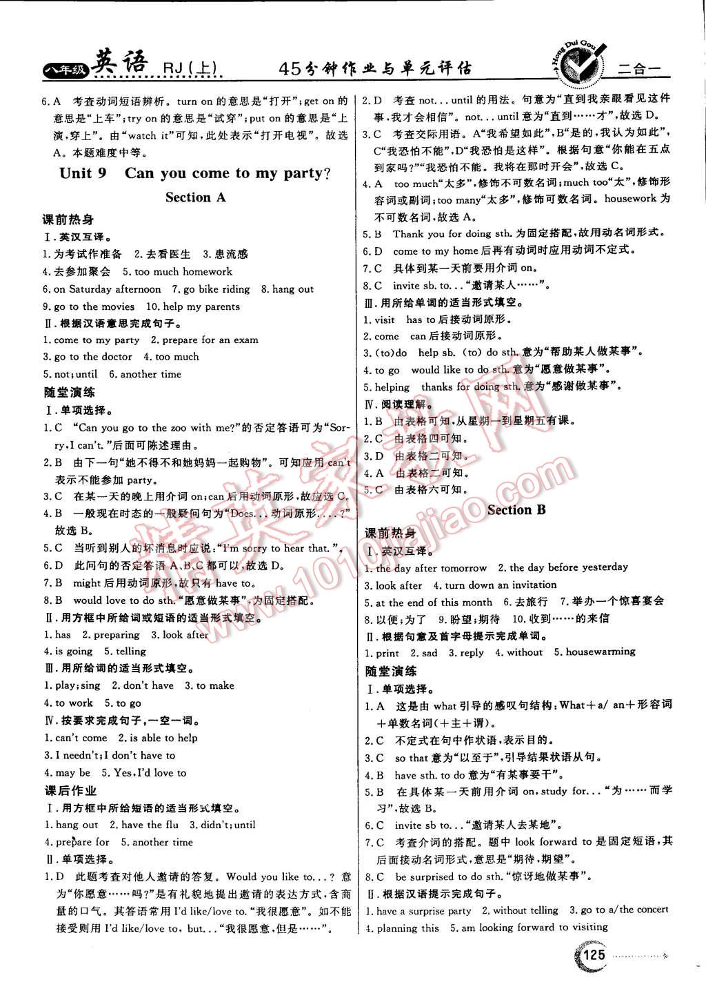 2014年紅對勾45分鐘作業(yè)與單元評估八年級英語上冊人教版 第17頁