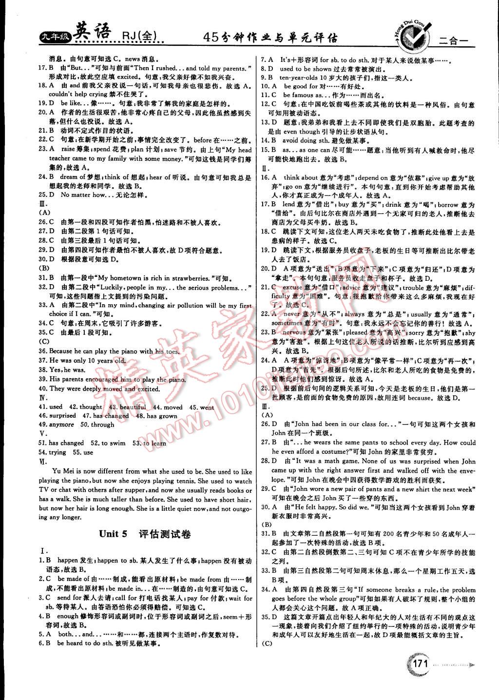 2014年红对勾45分钟作业与单元评估九年级英语全一册人教版 第23页