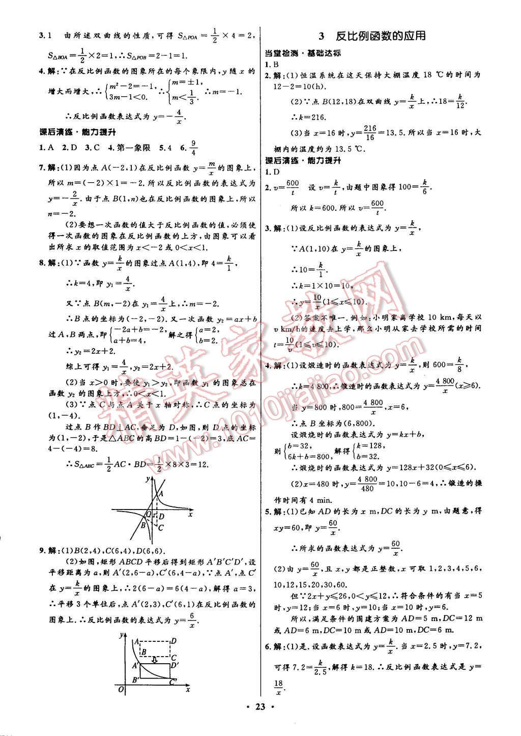 2014年初中同步測(cè)控全優(yōu)設(shè)計(jì)九年級(jí)數(shù)學(xué)上冊(cè)北師大版 第35頁(yè)