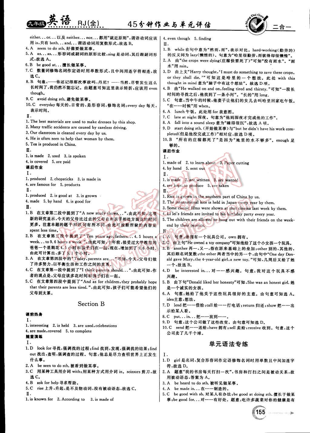 2014年红对勾45分钟作业与单元评估九年级英语全一册人教版 第7页