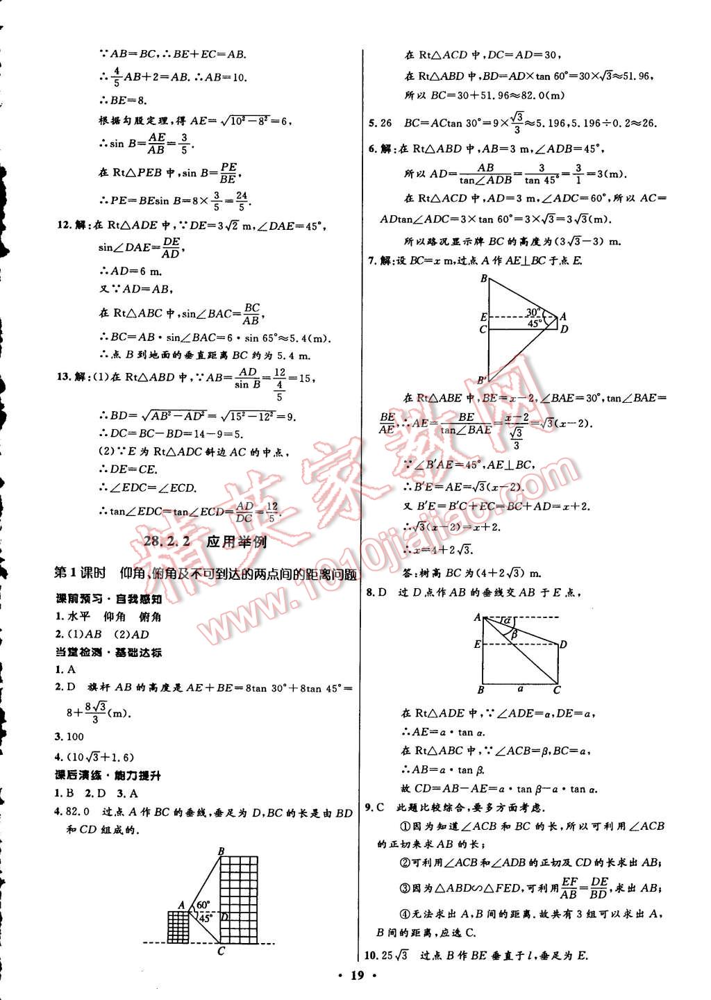 2015年初中同步测控全优设计九年级数学下册人教版 第29页