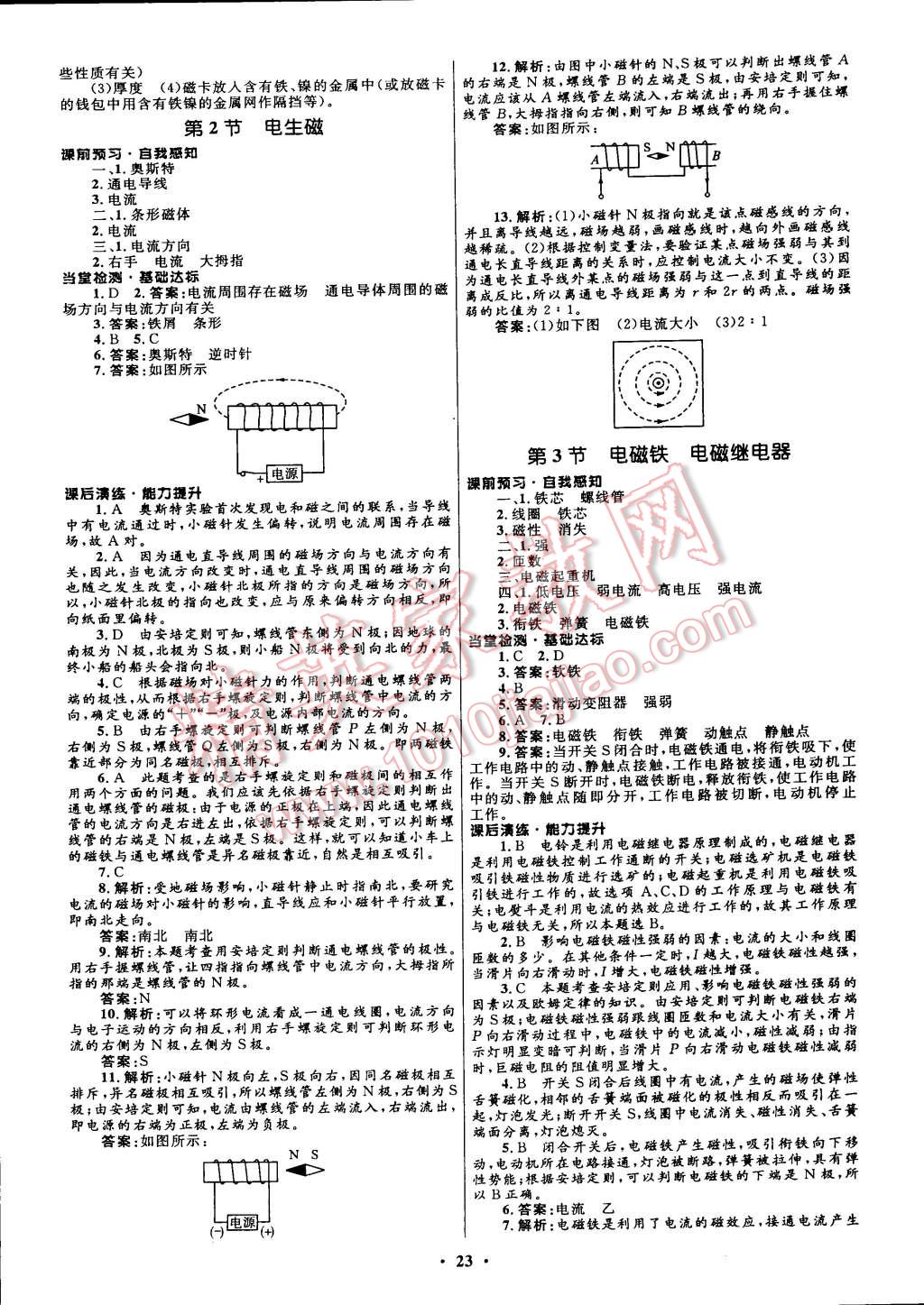 2014年初中同步測控全優(yōu)設(shè)計九年級物理全一冊人教版 第35頁