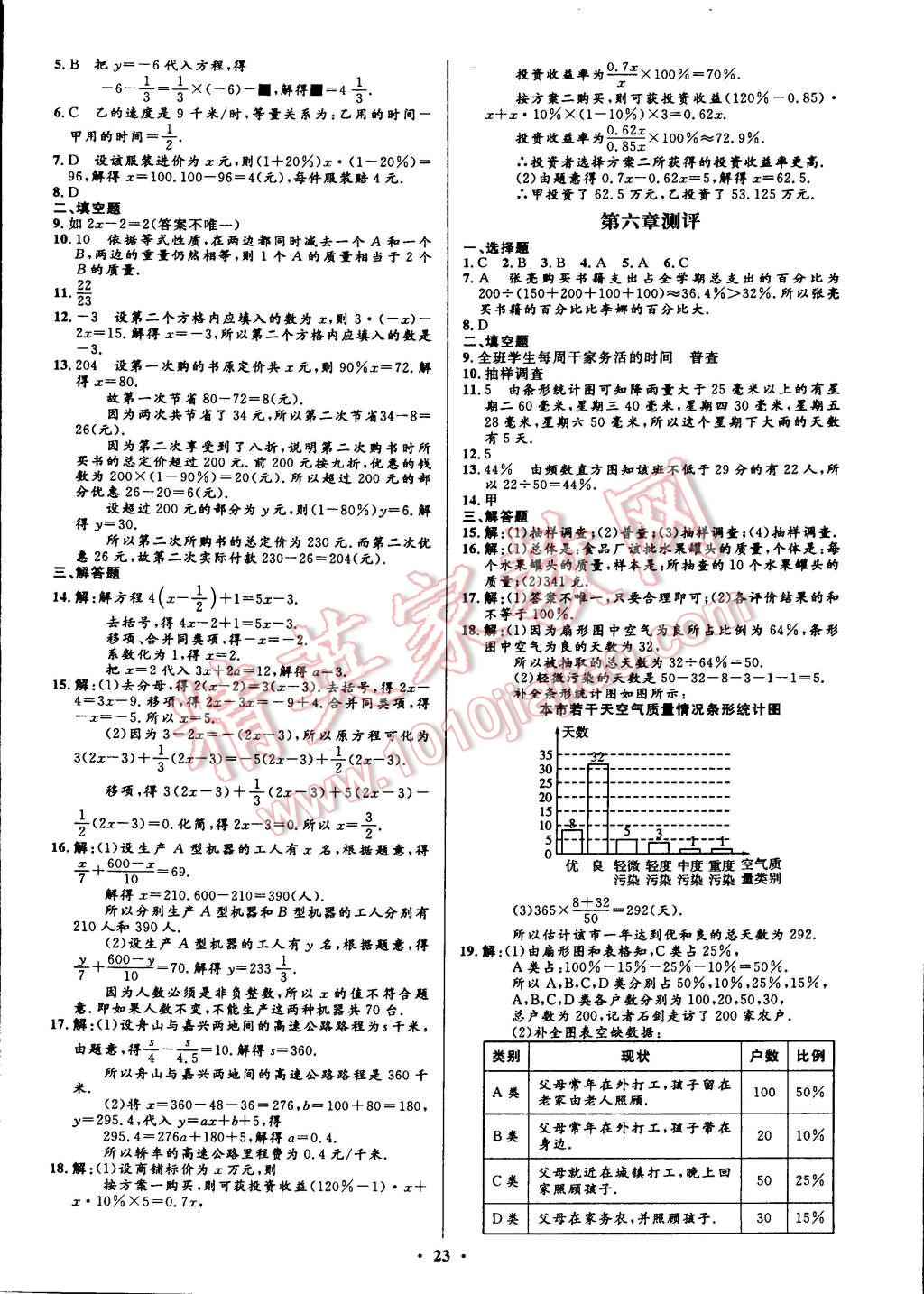 2014年初中同步測控全優(yōu)設(shè)計(jì)七年級數(shù)學(xué)上冊北師大版 第3頁