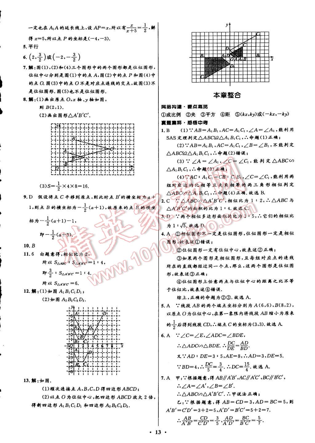 2015年初中同步测控全优设计九年级数学下册人教版 第23页