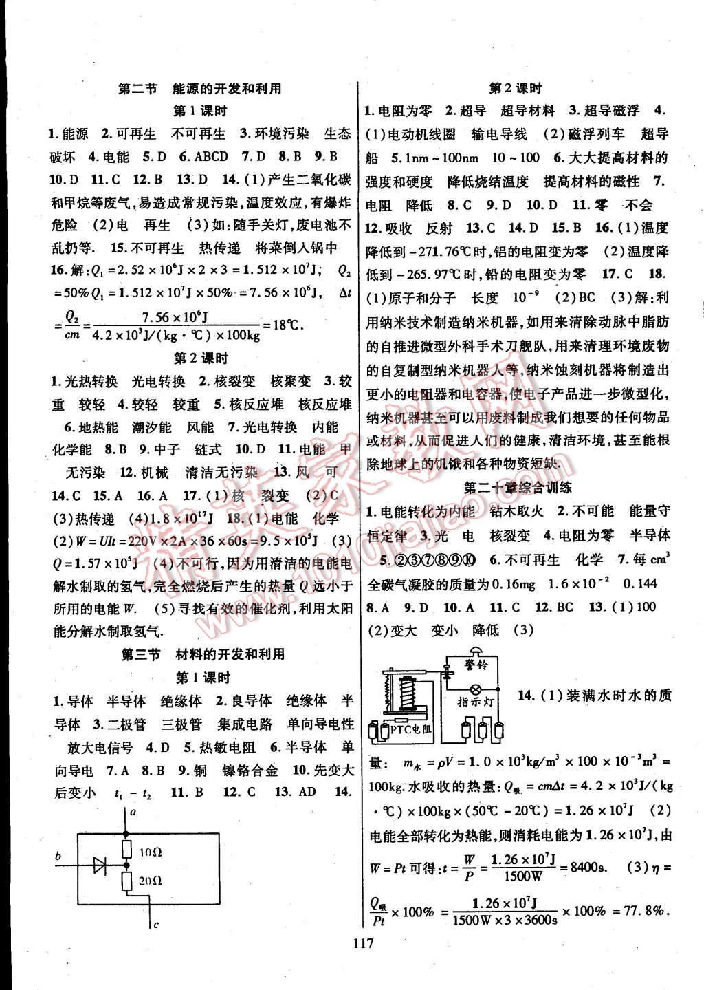 2015年暢優(yōu)新課堂九年級物理下冊滬科版 第7頁