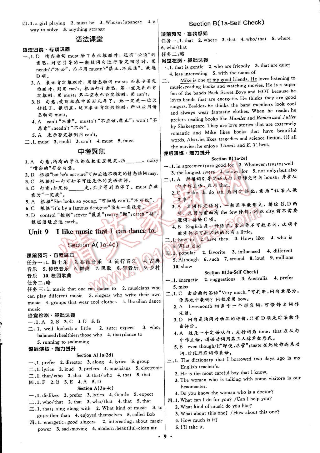 2014年初中同步測(cè)控全優(yōu)設(shè)計(jì)九年級(jí)英語(yǔ)全一冊(cè)人教版 第9頁(yè)