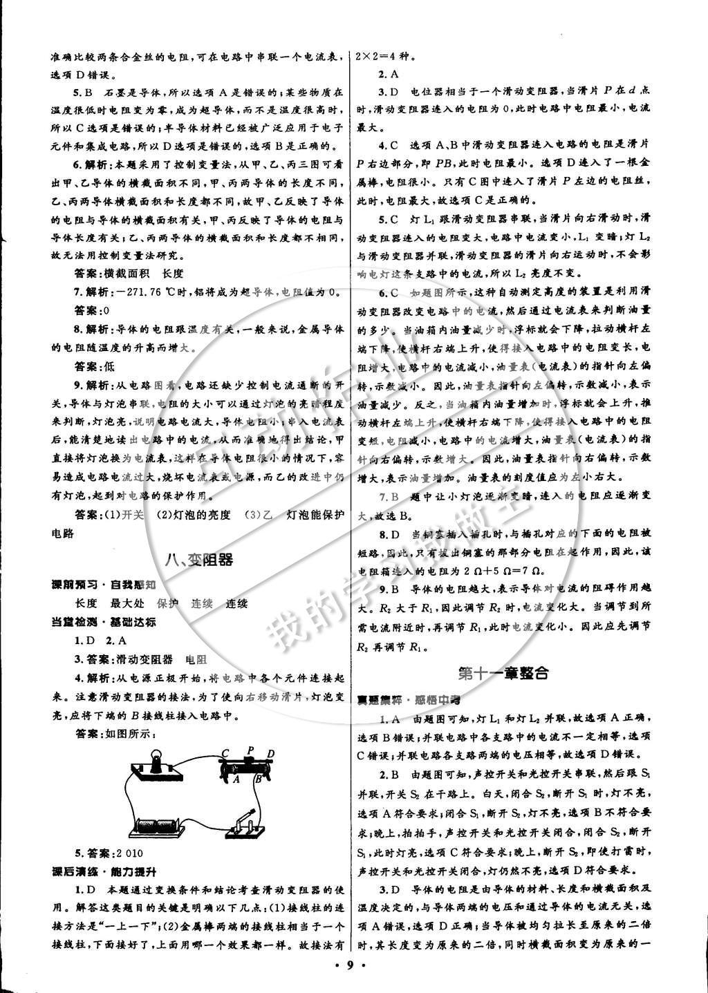 2014年初中同步測控全優(yōu)設(shè)計九年級物理全一冊北師大版 參考答案第17頁