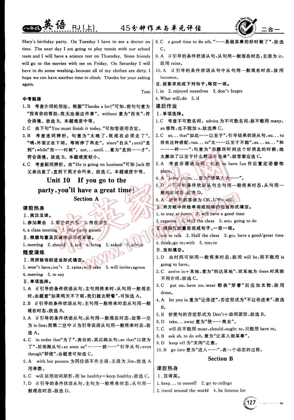 2014年紅對勾45分鐘作業(yè)與單元評估八年級英語上冊人教版 第19頁