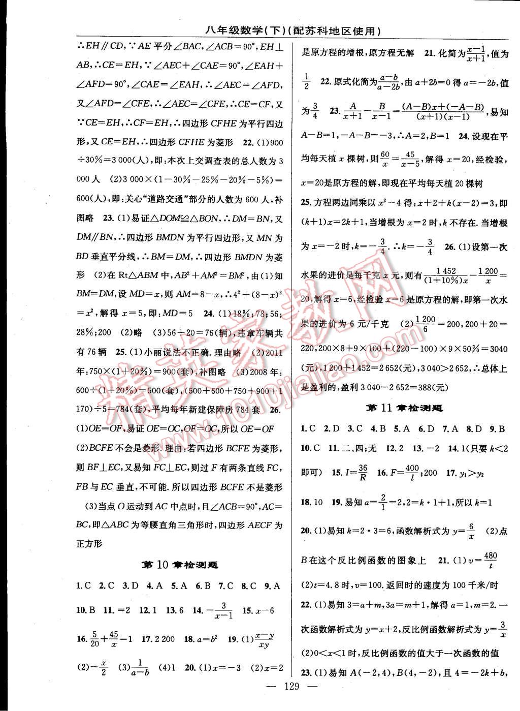 2015年黃岡100分闖關(guān)一課一測八年級數(shù)學(xué)下冊蘇科版 第15頁