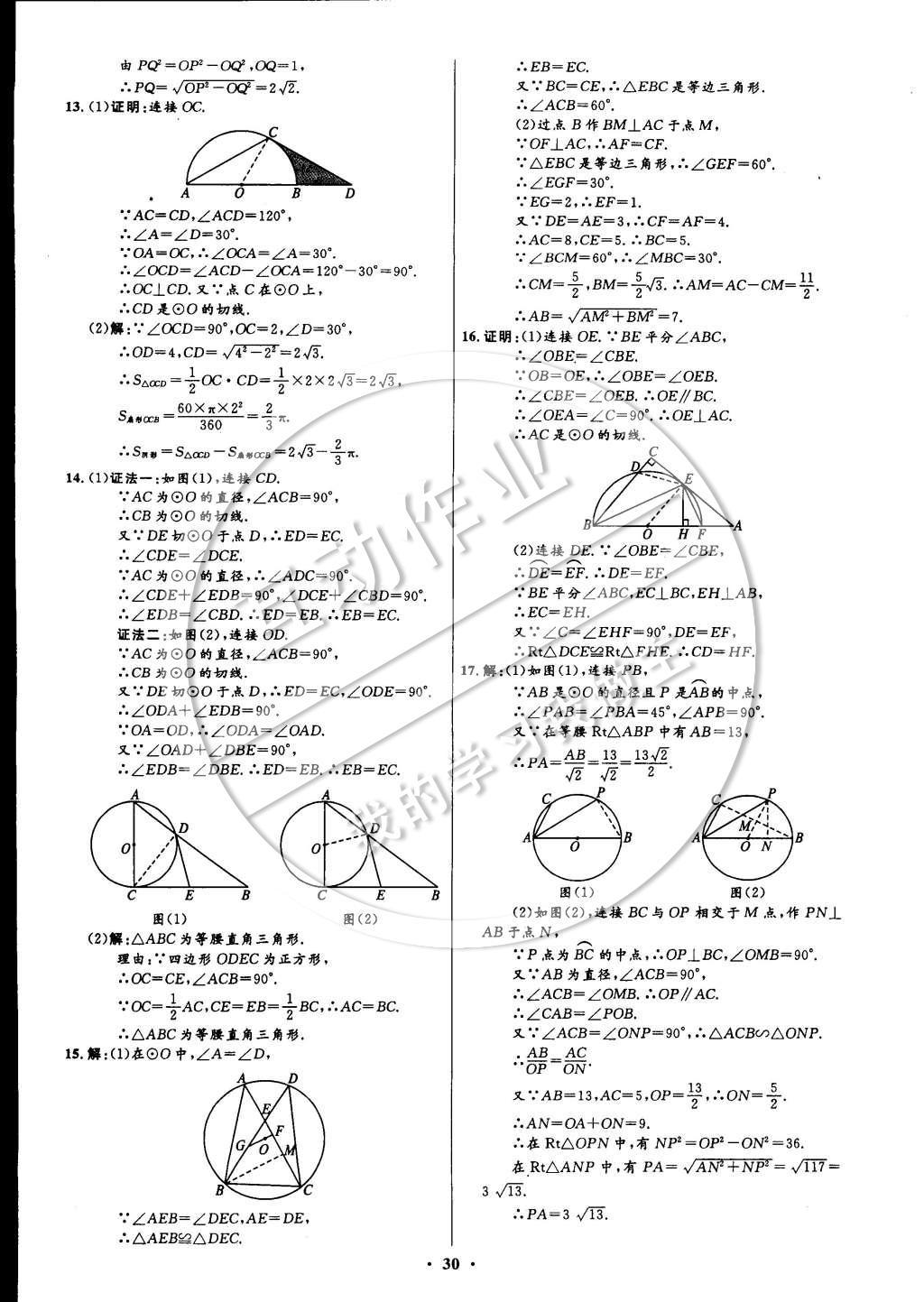 2015年初中同步測(cè)控全優(yōu)設(shè)計(jì)九年級(jí)數(shù)學(xué)下冊(cè)北師大版 參考答案第68頁(yè)