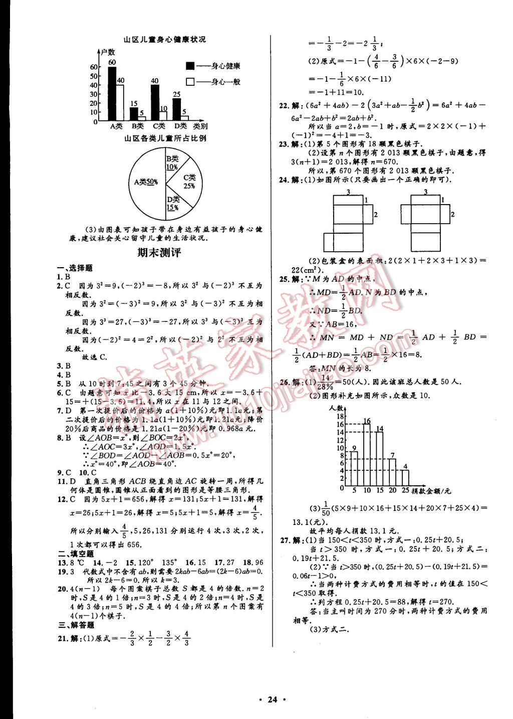 2014年初中同步測控全優(yōu)設(shè)計七年級數(shù)學(xué)上冊北師大版 第4頁