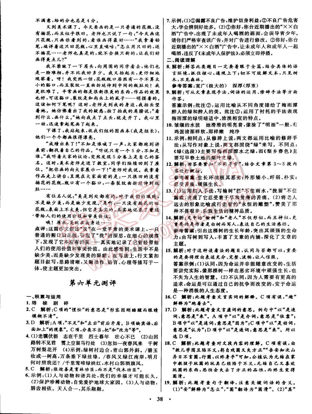 2014年初中同步測(cè)控全優(yōu)設(shè)計(jì)九年級(jí)語(yǔ)文上冊(cè)蘇教版 第6頁(yè)